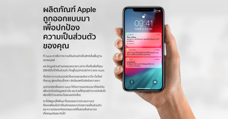Apple Privacy Website Img 1