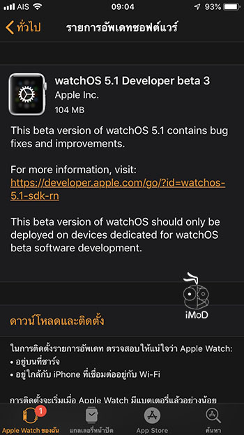 Apple Watch Beta 3 Developer Seed 1