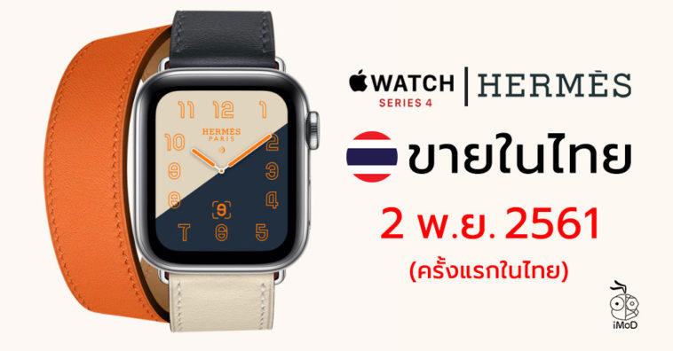 Apple Watch Hermes Release Th Confirm Cover