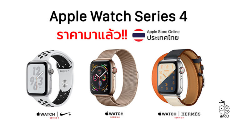 Apple Watch Series 4 Apple Store Thailand Price Confirm Cover