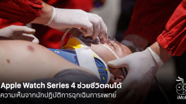 Apple Watch Series 4 Can Save Life By Paramedic Opinion