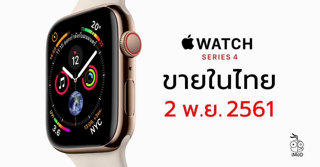 iphone watch series 4 release date