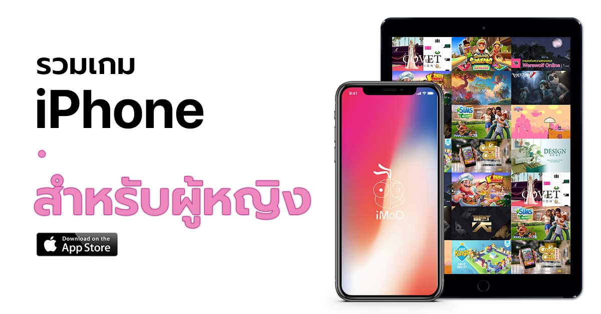 12 เกม iPhone ยอดเยี่ยม สำหรับผู้หญิง ฟรี 12 เกม Iphone ยอดเยี่ยม สำหรับผู้หญิง ฟรี