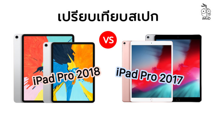 Compare Ipad Pro 2018 Vs Ipad Pro 2017 Cover
