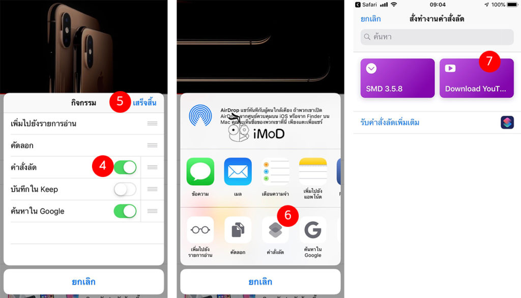 Download Youtube Video By Shortcut 3
