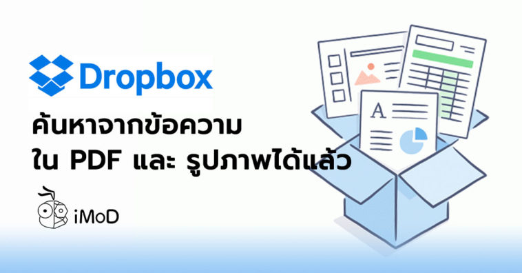 Dropbox Search Text In Pdf Picture File