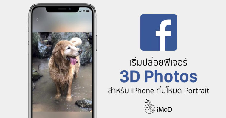 Facebook 3d Photos Available