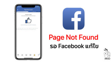Facebook Ios Page Not Found