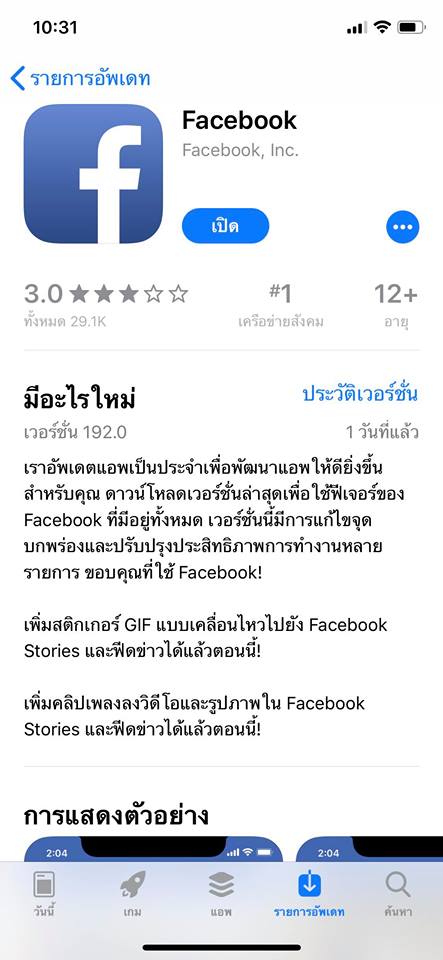 Facebook Version 192 0