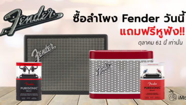 Fender Speaker Blutooth Promotion Cover
