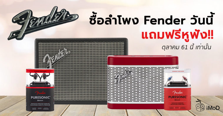 Fender Speaker Blutooth Promotion Cover