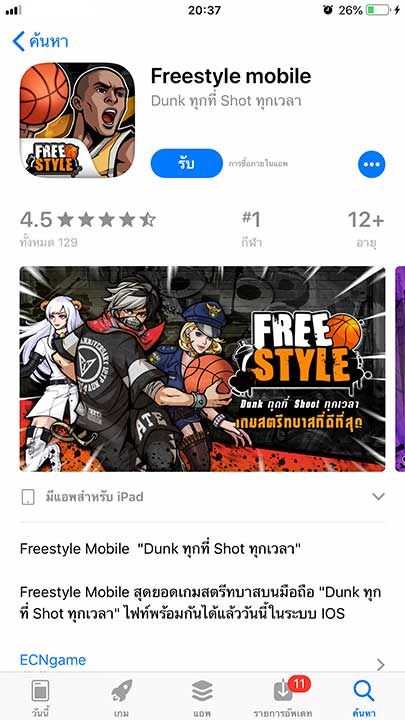 Game Freestyle Mobile Footer