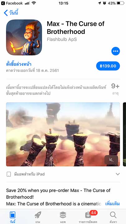 Game Max The Curse Of Brotherhood Footer