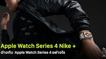 How Apple Watch Series 4 Nike Difference 1