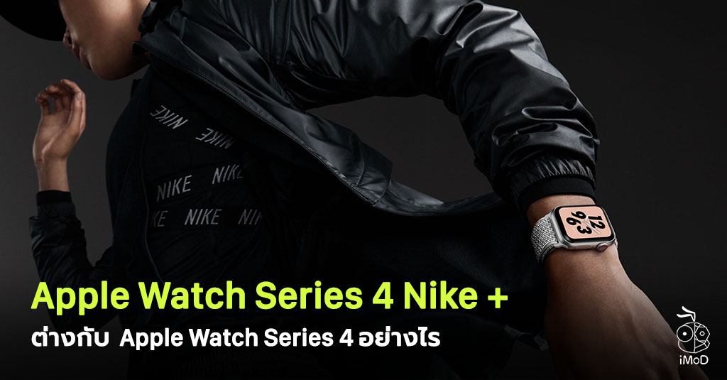 difference between nike  and series 4