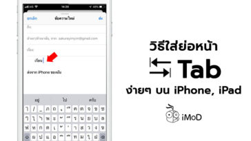 How To Key Tab On Iphone Ipad