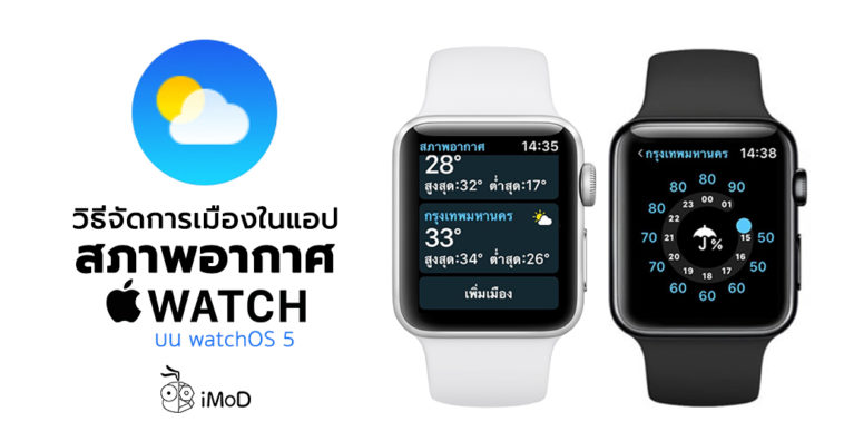 How To Manage City On Apple Watch In Watchos 5