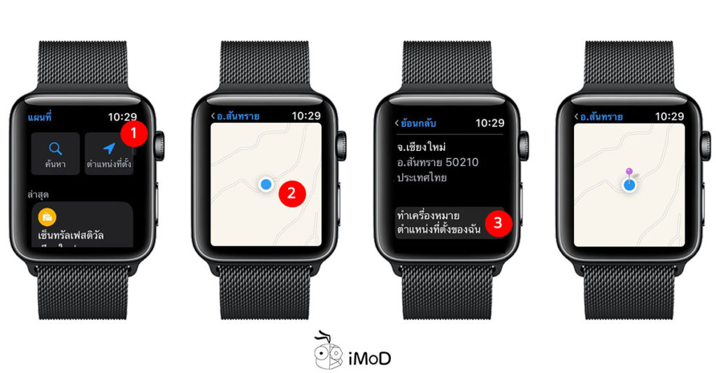 How To Mark Location Apple Watch 1