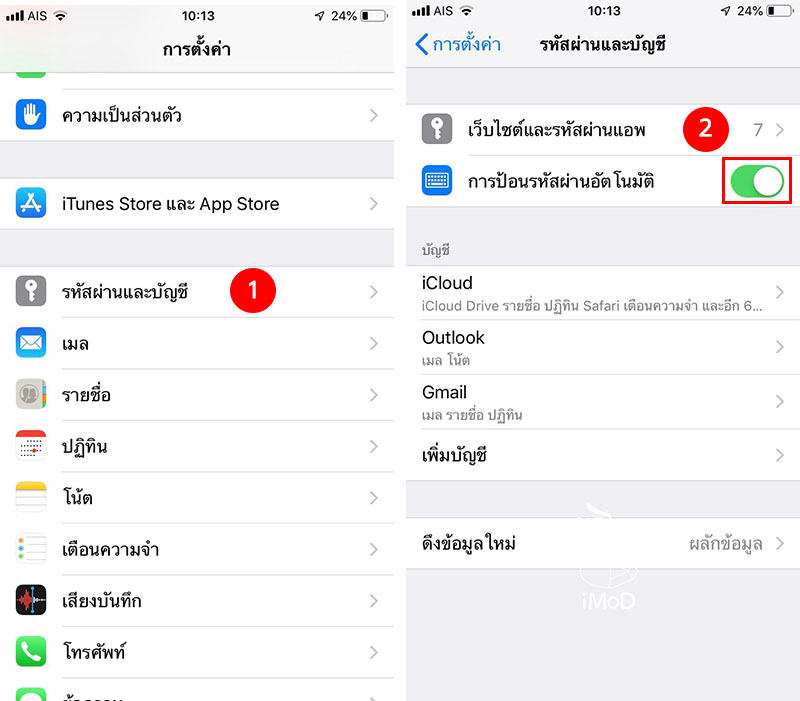 How To Save Website Password Iphone Ipad 1