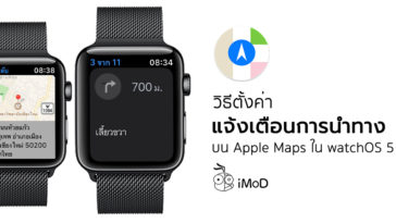 How To Set Apple Maps Navigation Notification