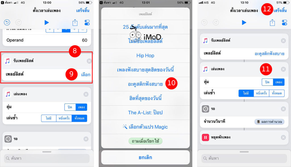 How To Set Limit Time To Play Apple Music Playlist 3
