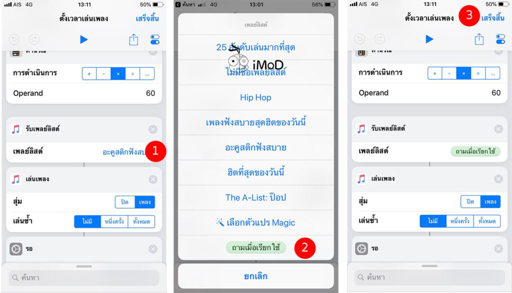 How To Set Limit Time To Play Apple Music Playlist 5