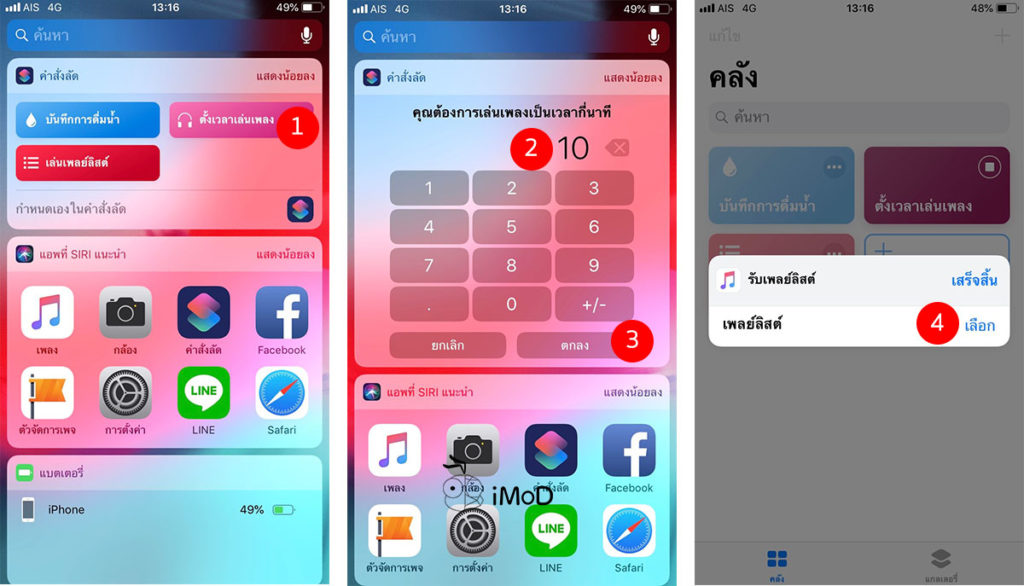 How To Set Limit Time To Play Apple Music Playlist 6