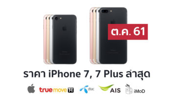 Iphone7pricelist Oct 2018