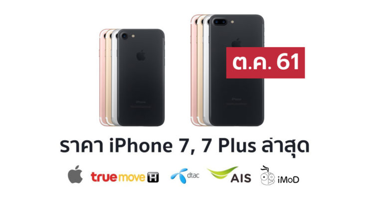 Iphone7pricelist Oct 2018