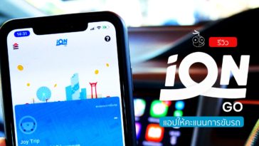 Ion Go App Review Cover5