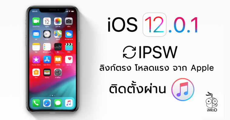 Ios 12 0 1 Ipsw Download