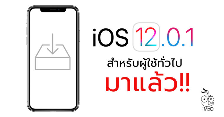 Ios 12 0 1 Released