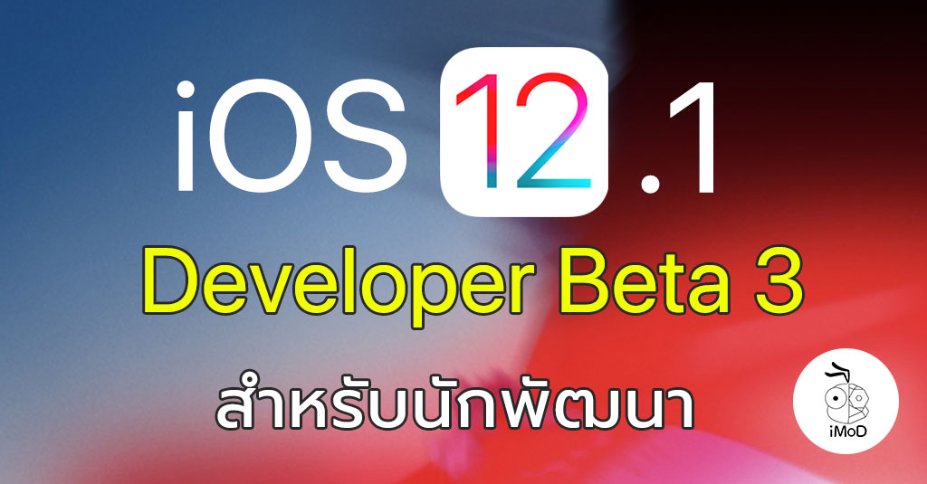 Ios 12 1 Developer Beta 3 Seed