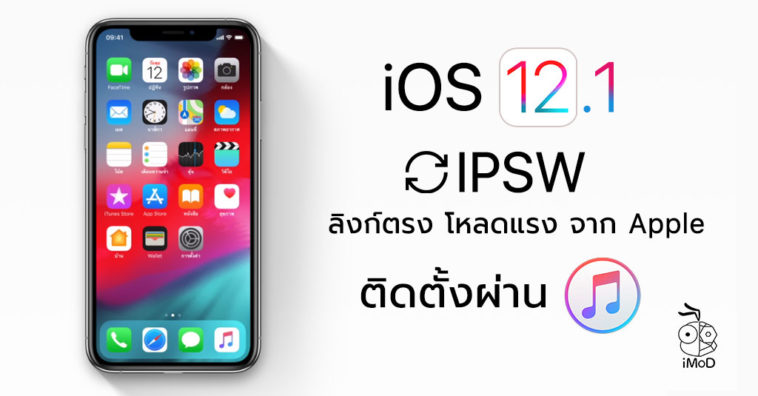 Ios 12 1 Ipsw Download