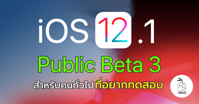 Ios 12 1 Public Beta 3 Seed