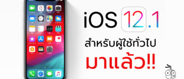 Ios 12 1 Released Cover