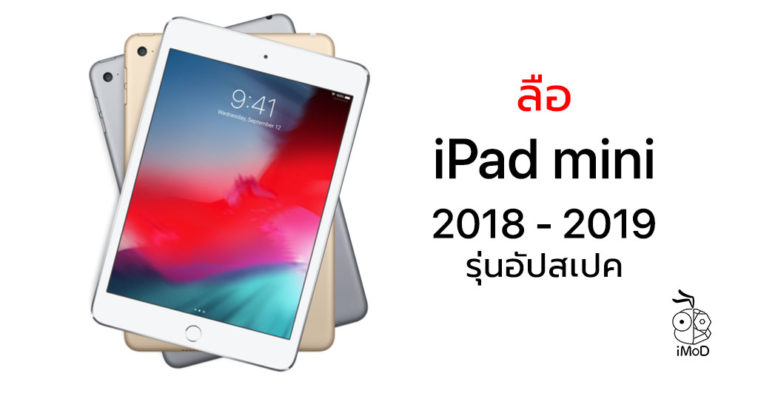 Ipad Mini 2018 Rumors