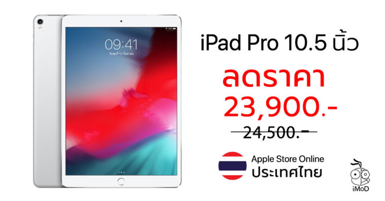 Ipad Pro 10 5 Inch Discount