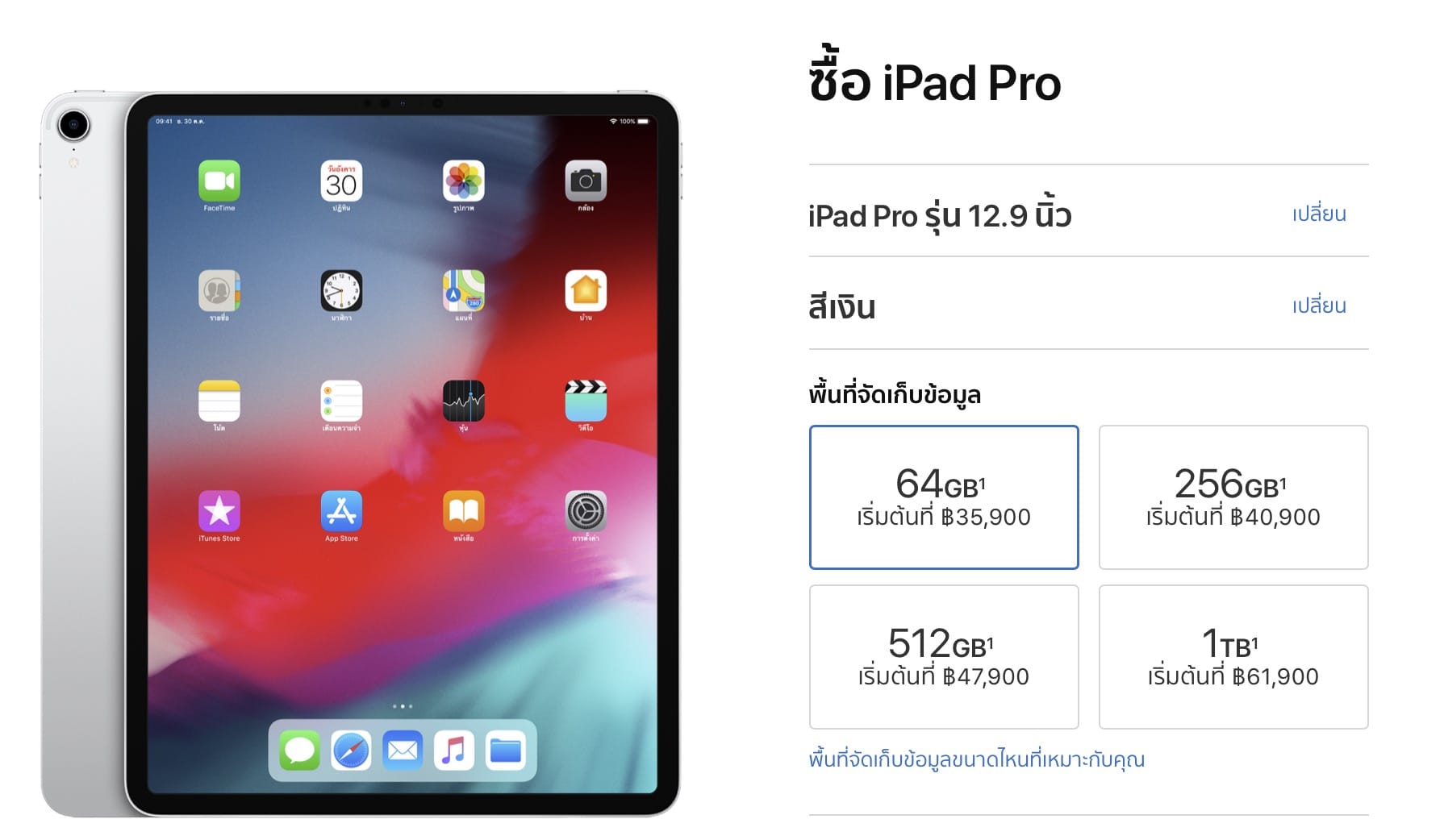 Ipad Pro 12.9 ราคา