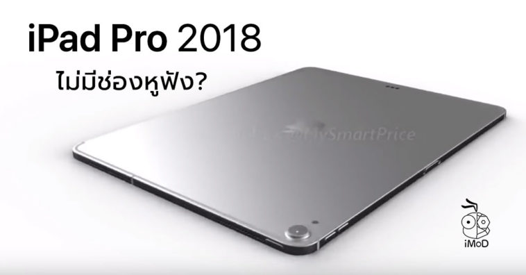 Ipad Pro 2018 May Drop Headphone Jack