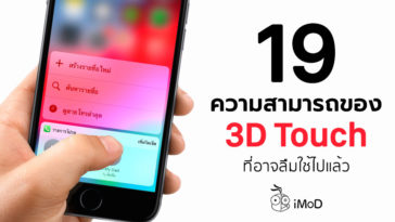 Iphone 3d Touch 19 Capability