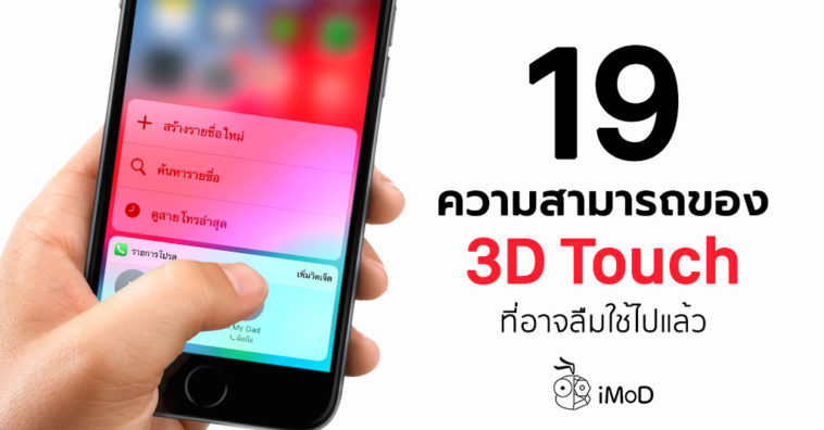 Iphone 3d Touch 19 Capability