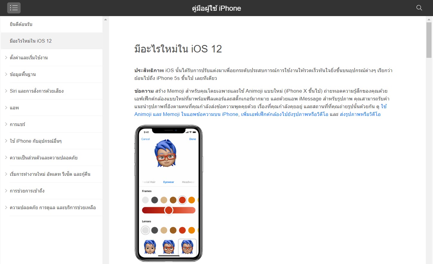 Iphone Ios 12 User Guide Th Img 3