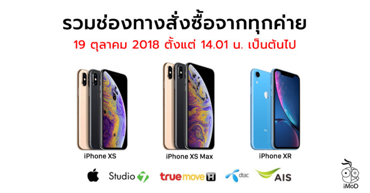 Iphone Xs Iphone Xr Pre Order All Channel Cover