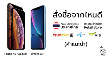Iphone Xs Iphone Xs Max Iphone Xr Pre Order Guide