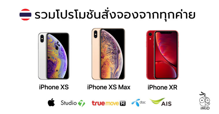 Iphone Xs Iphone Xs Max Iphone Xr Price Promotion 19 Oct 2018 Cover