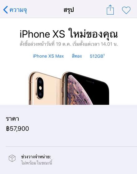 Iphone Xs Max 512 Gb Price Th