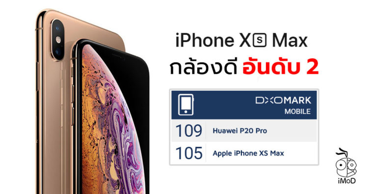 Iphone Xs Max Dxomark