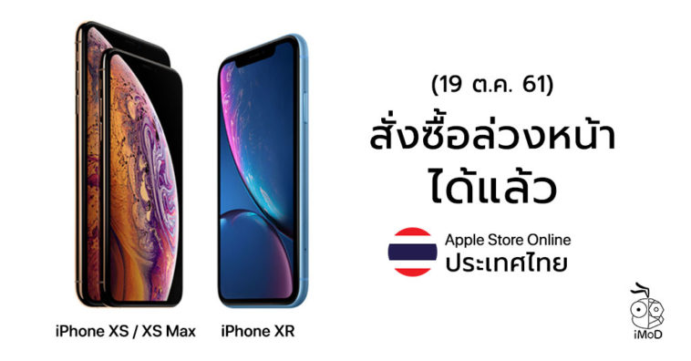 Iphone Xs Th Start Pre Order
