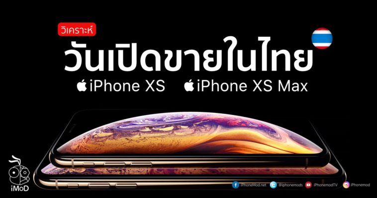 Iphone Xs Thailand Prediction Cover